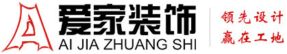 逼逼网址铜陵爱家装饰有限公司官网